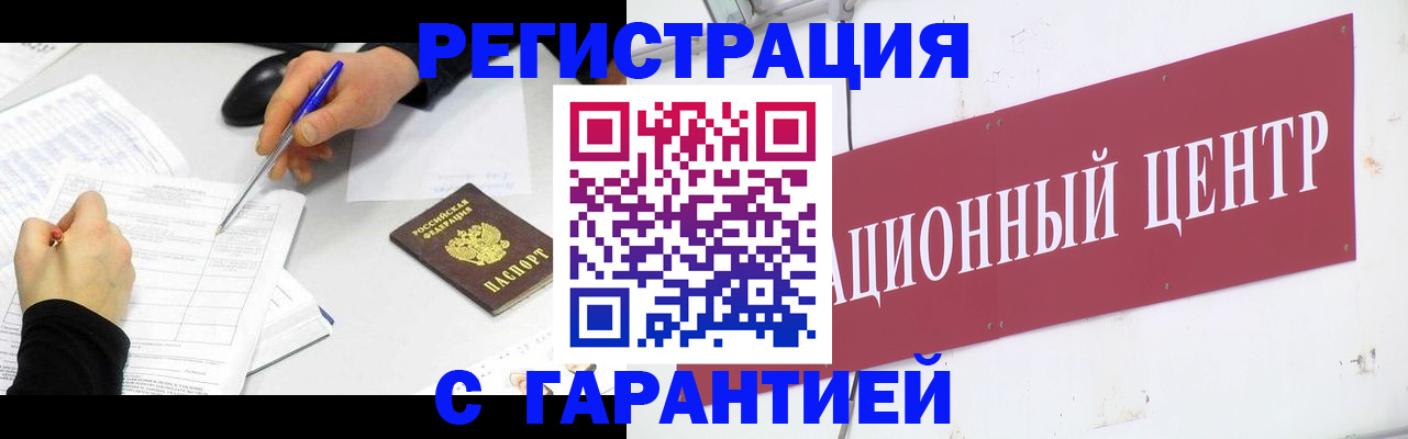 прописка гарантия в Светлом